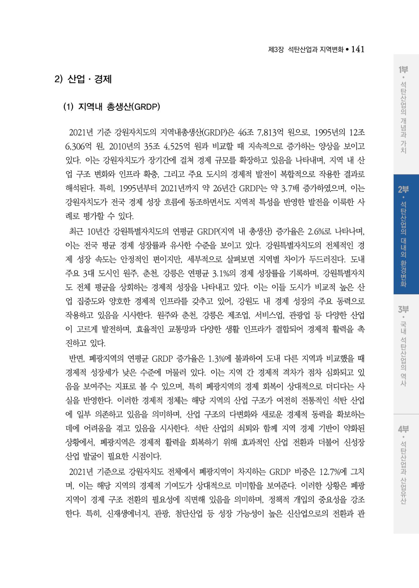 석탄산업백서 145페이지