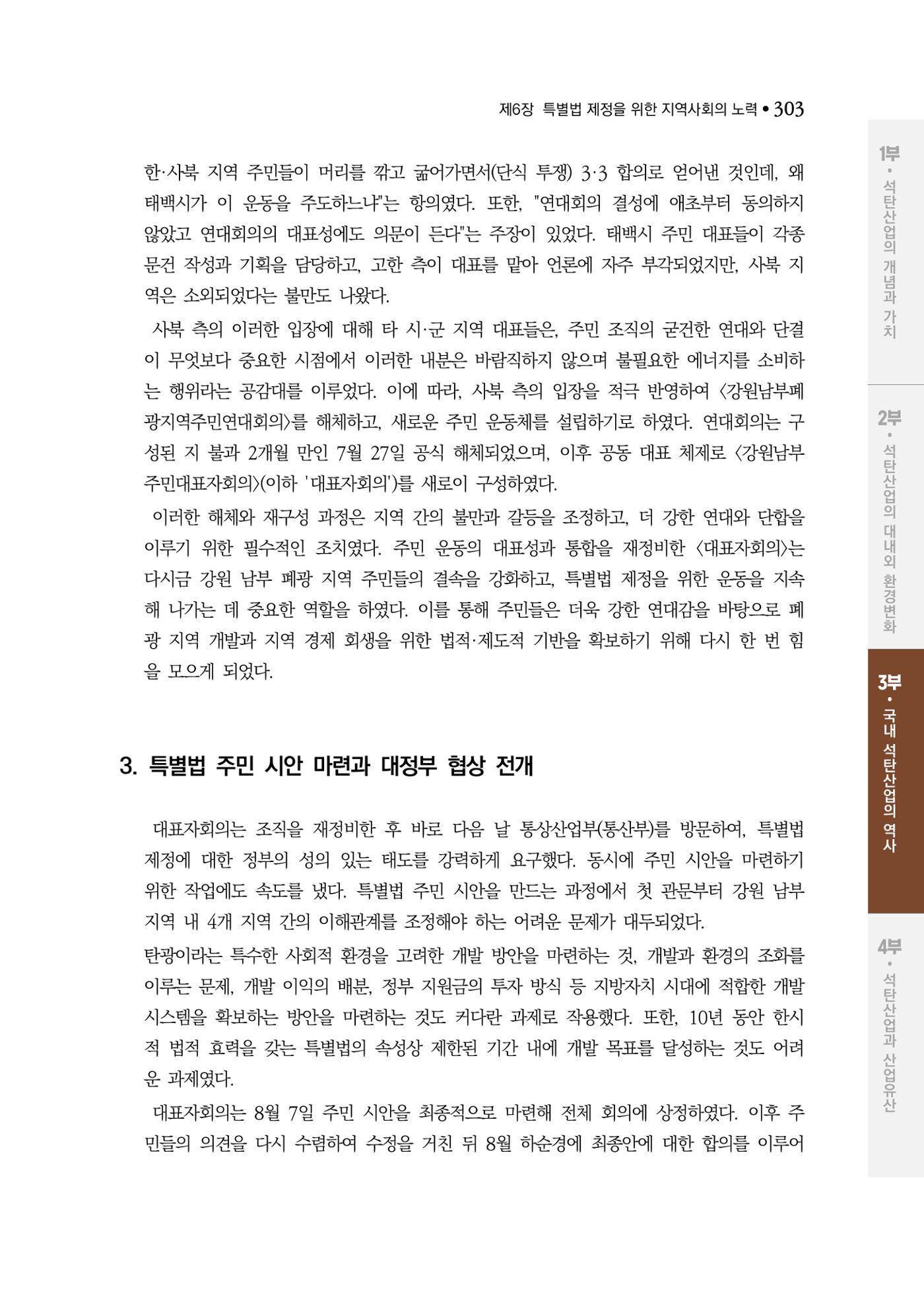 석탄산업백서 307페이지