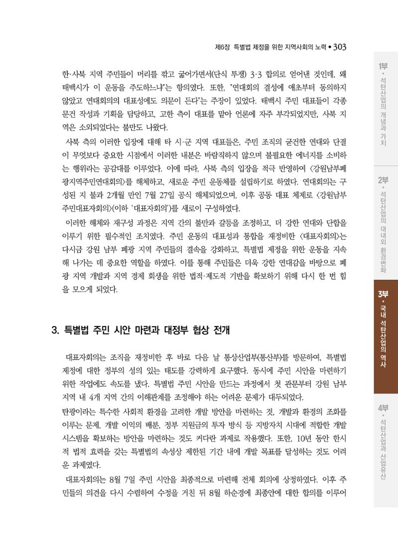 석탄산업백서 307페이지