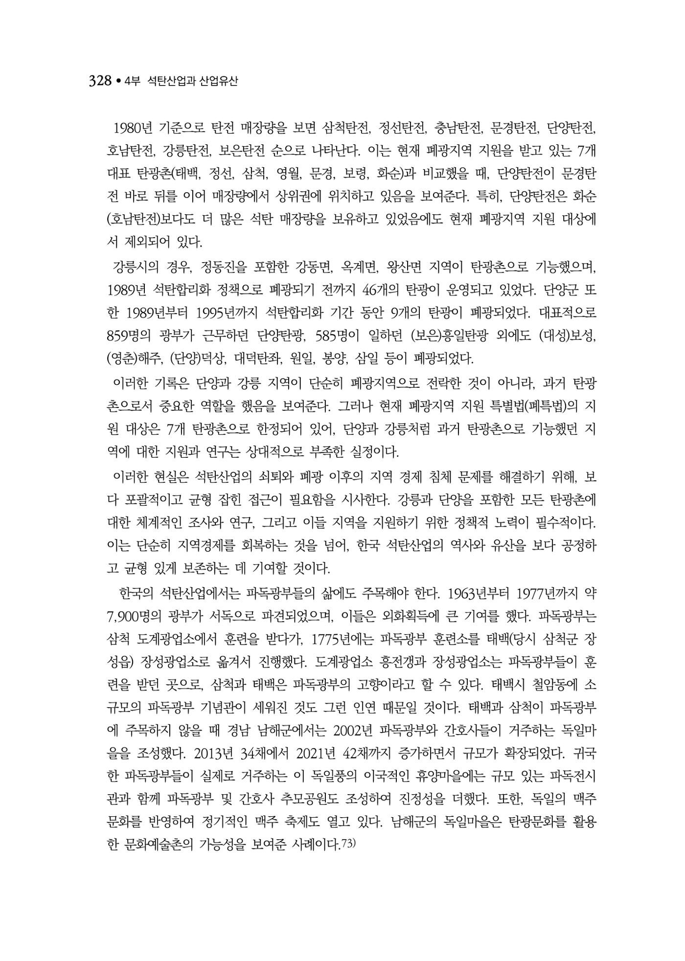 석탄산업백서 332페이지