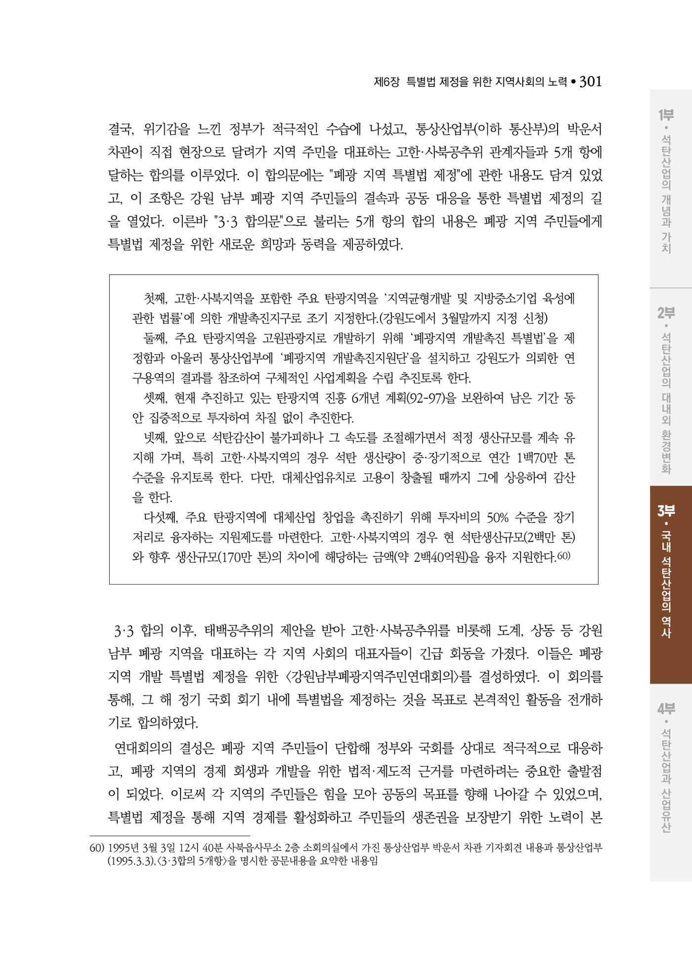 석탄산업백서 305페이지