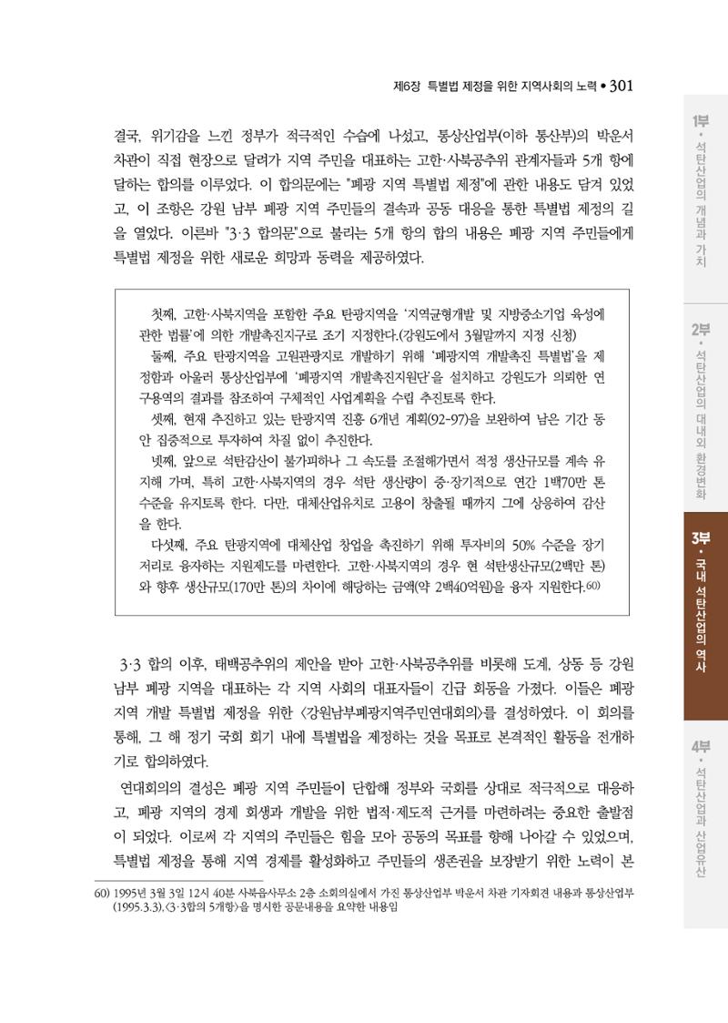 석탄산업백서 305페이지
