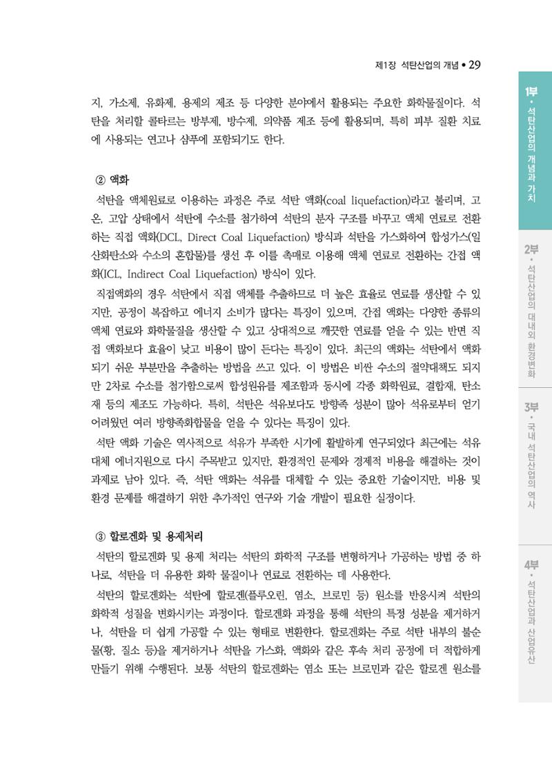 석탄산업백서 33페이지