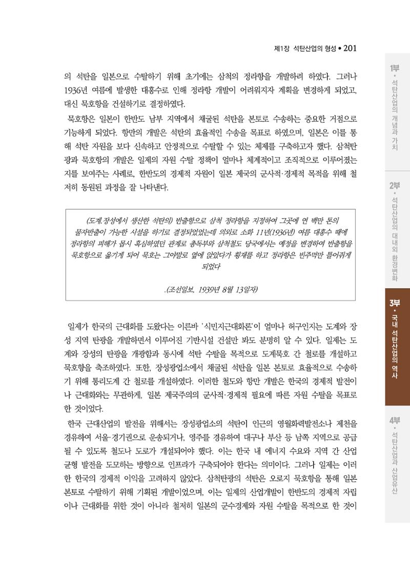 석탄산업백서 205페이지