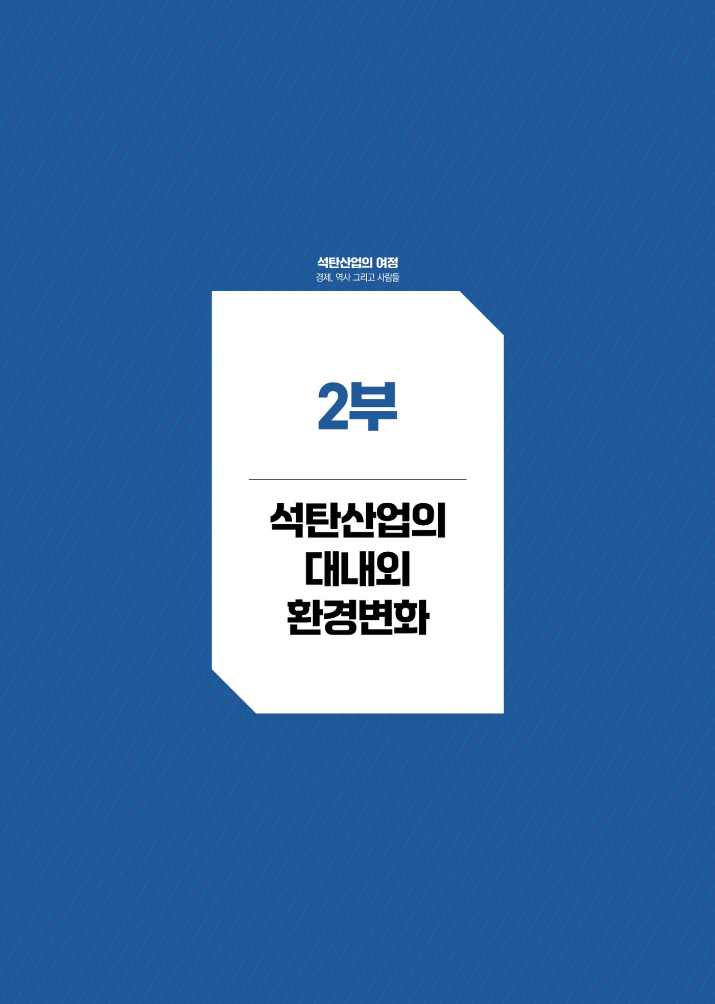석탄산업백서 63페이지