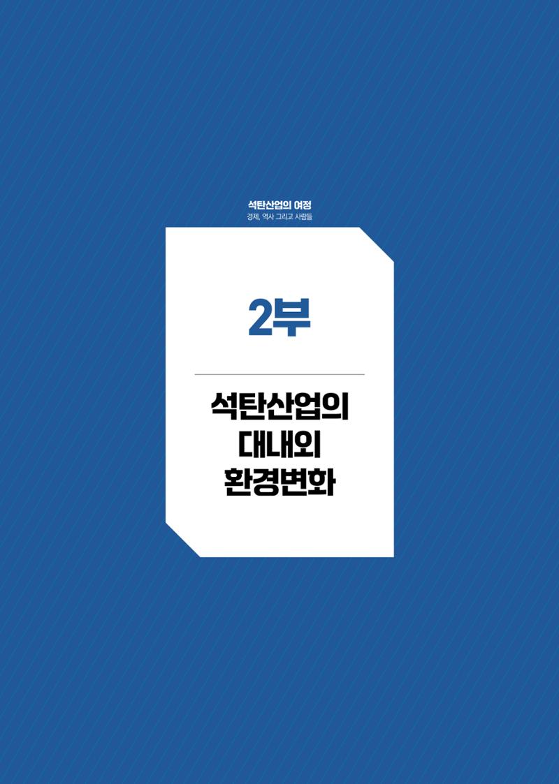 석탄산업백서 63페이지