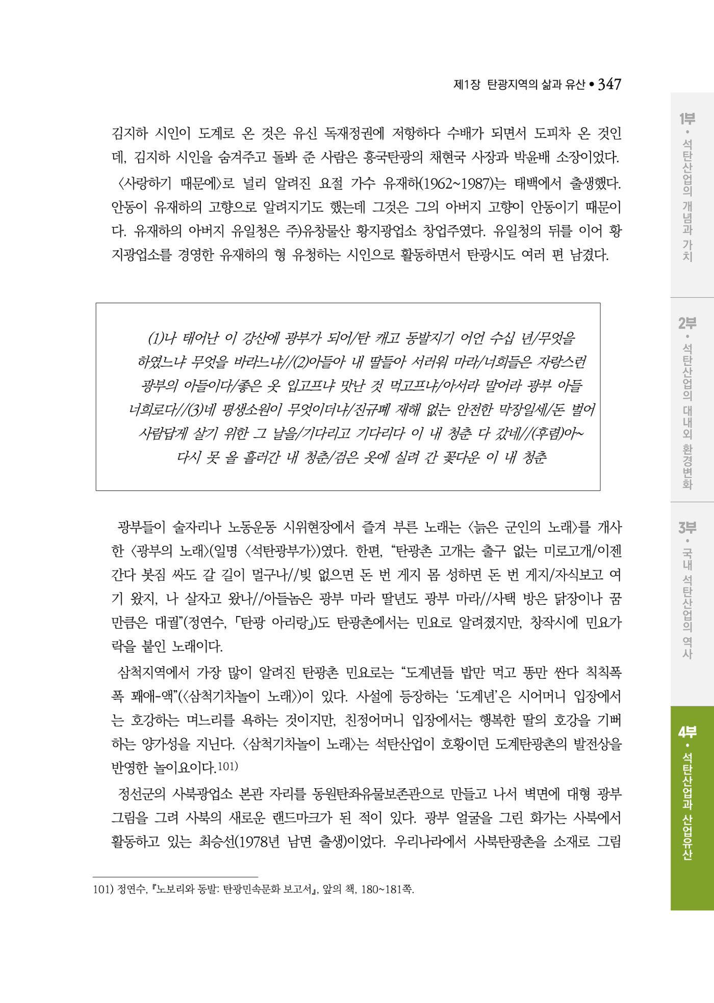 석탄산업백서 351페이지