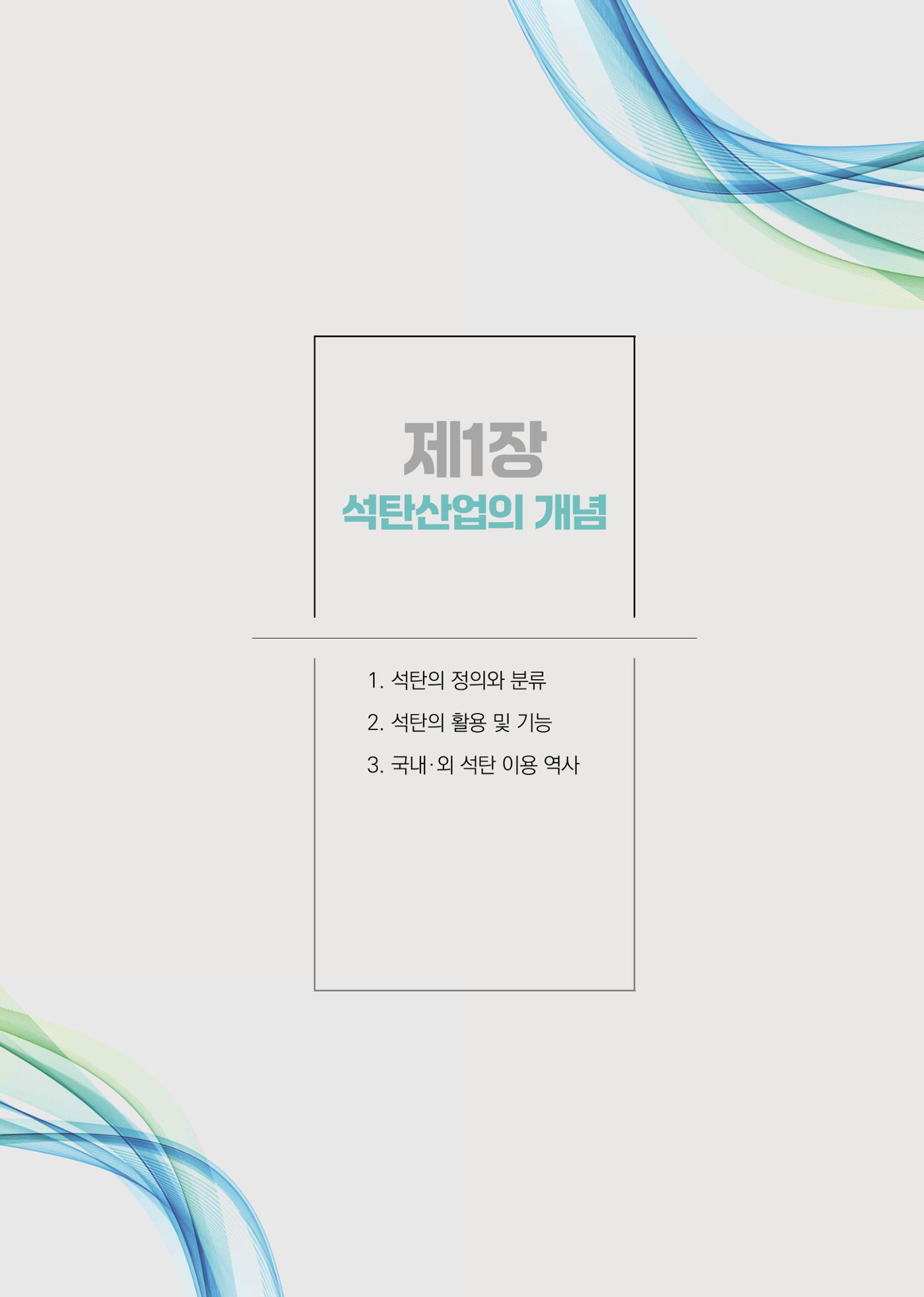 석탄산업백서 19페이지