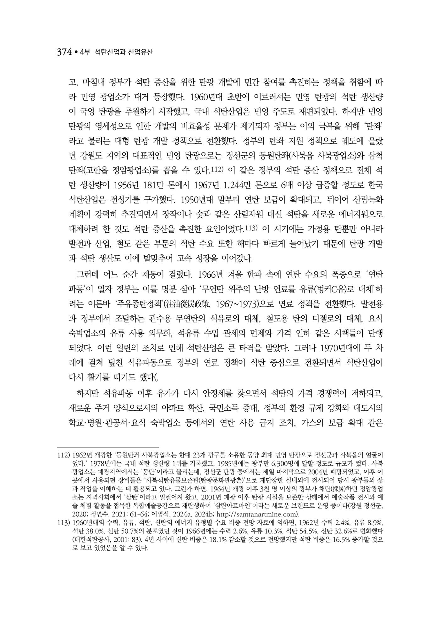 석탄산업백서 378페이지