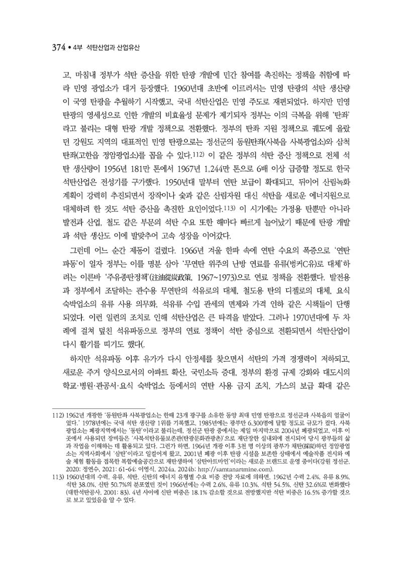 석탄산업백서 378페이지