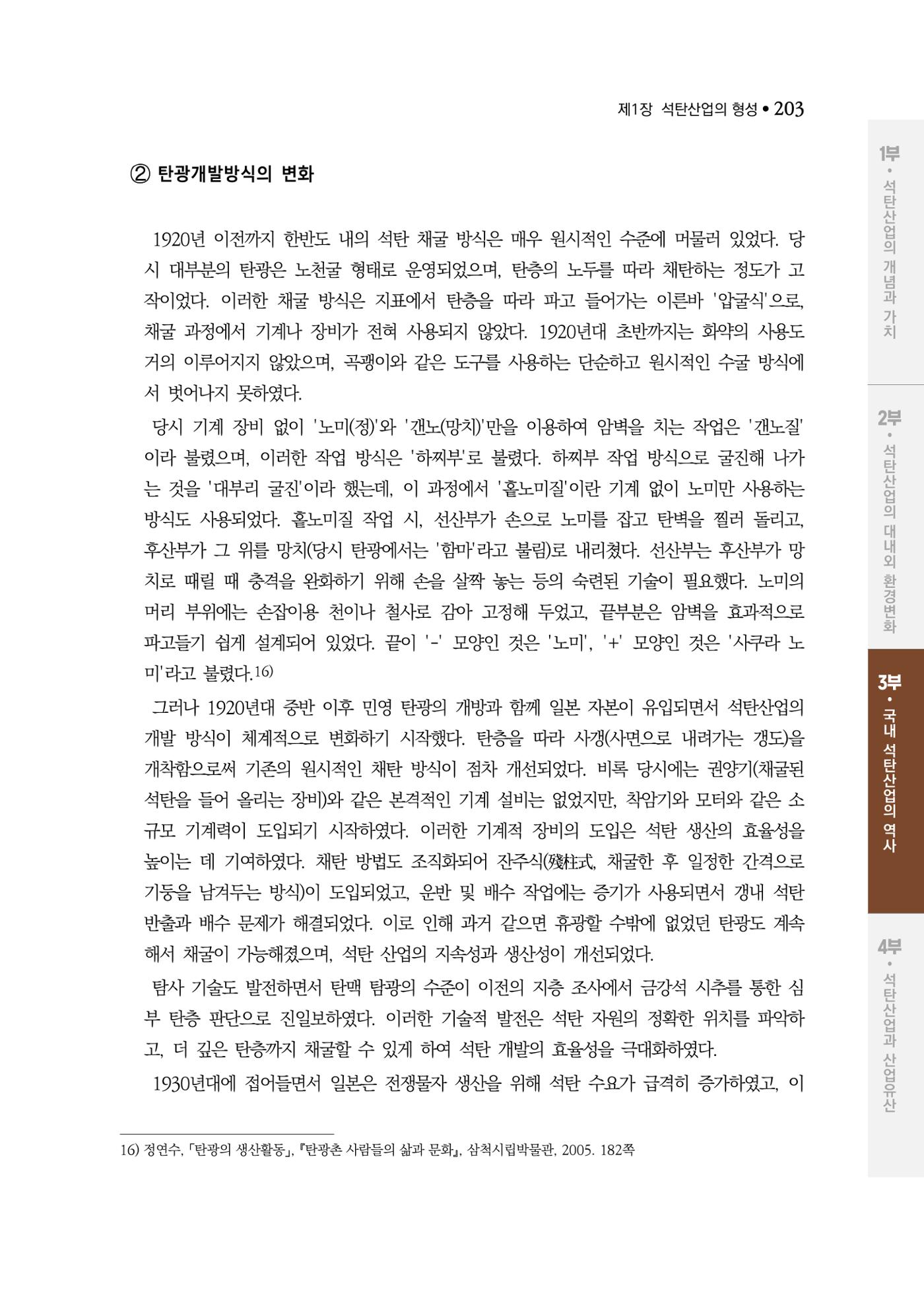 석탄산업백서 207페이지