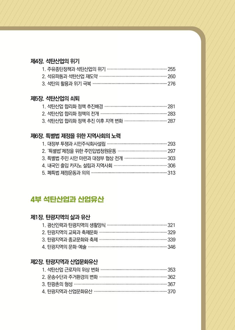 석탄산업백서 7페이지