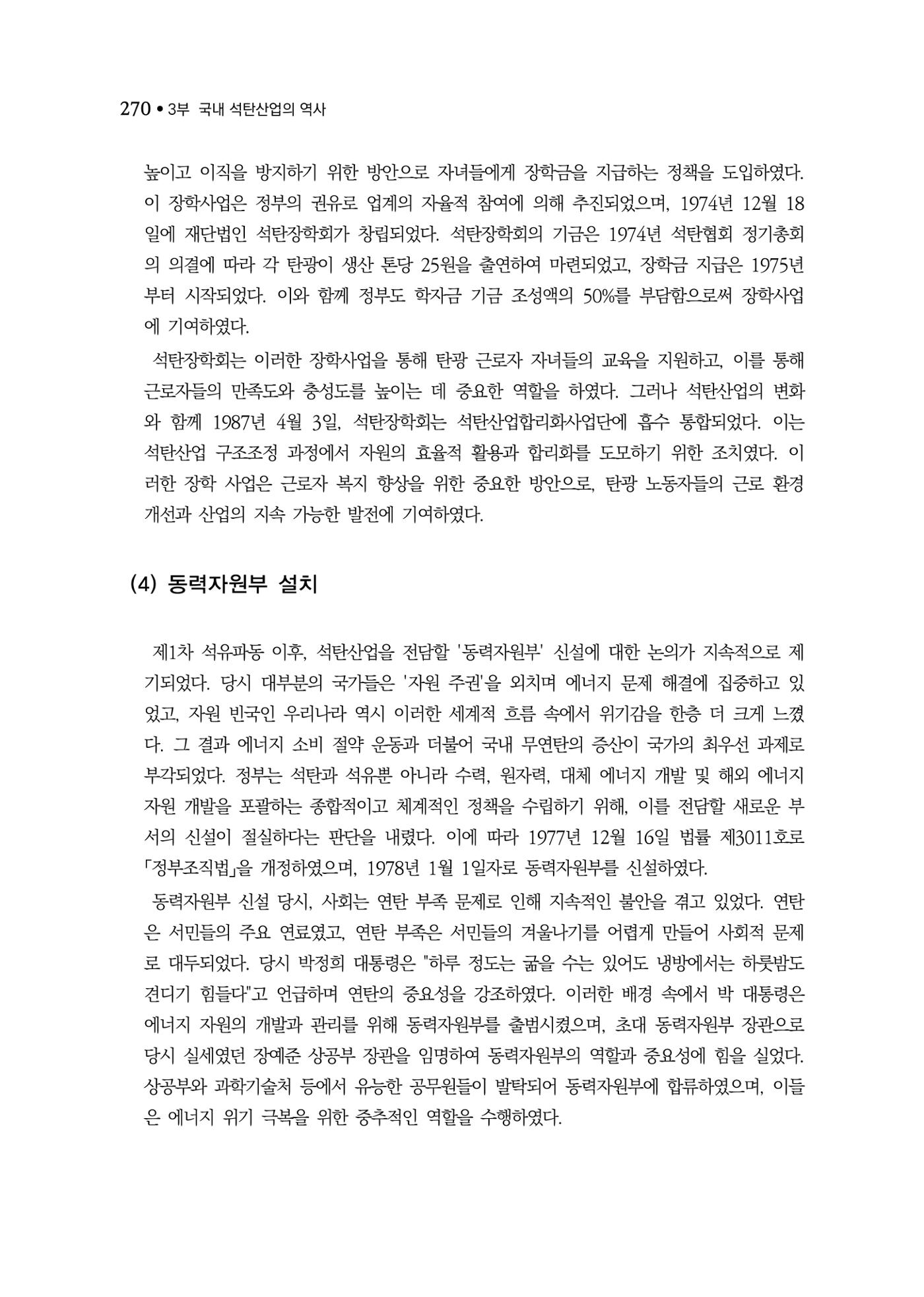 석탄산업백서 274페이지