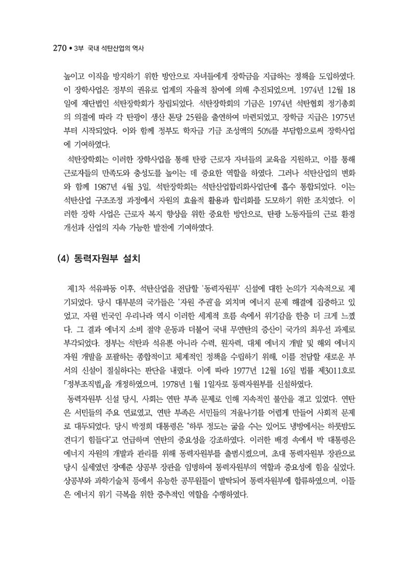 석탄산업백서 274페이지