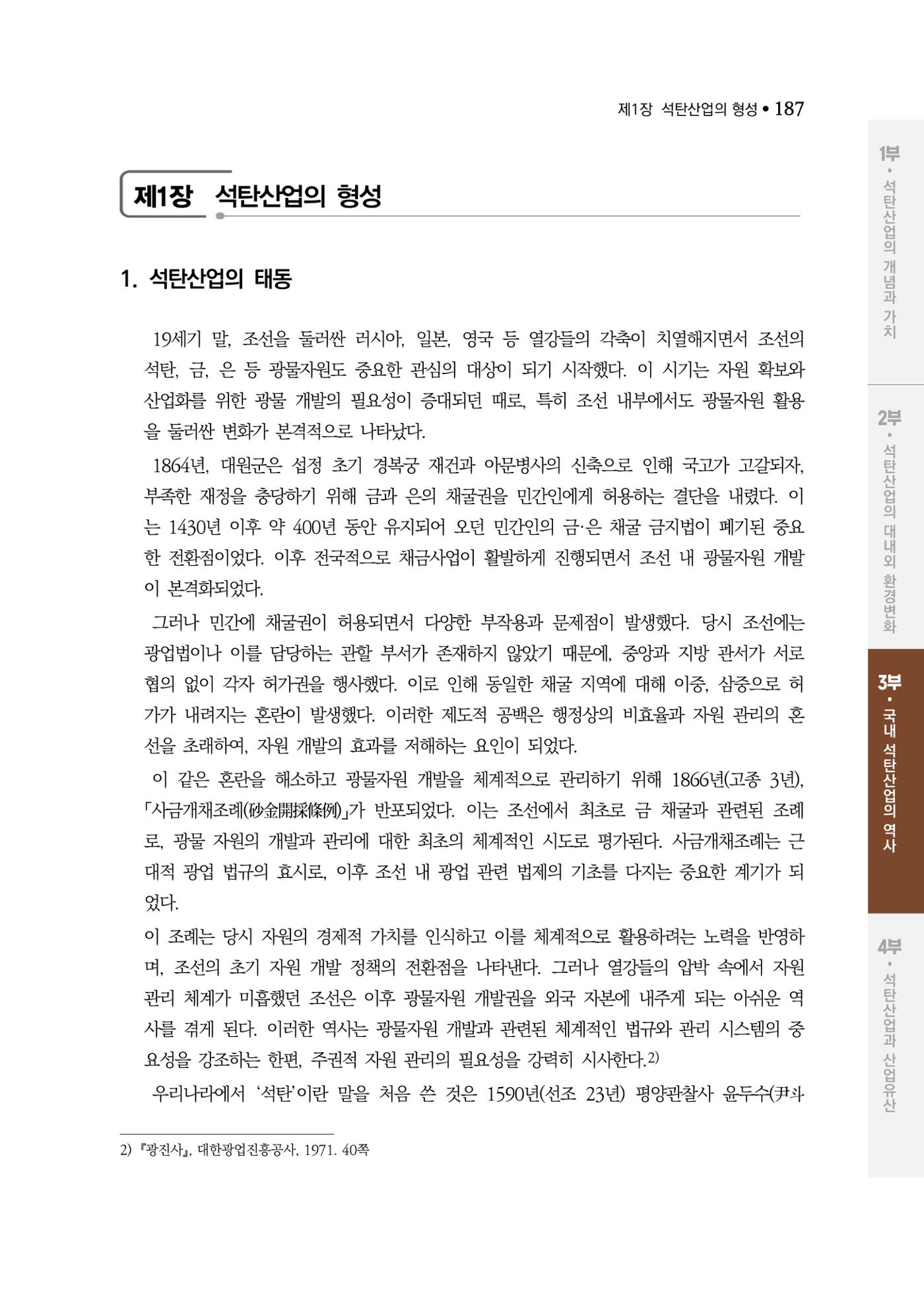 석탄산업백서 191페이지