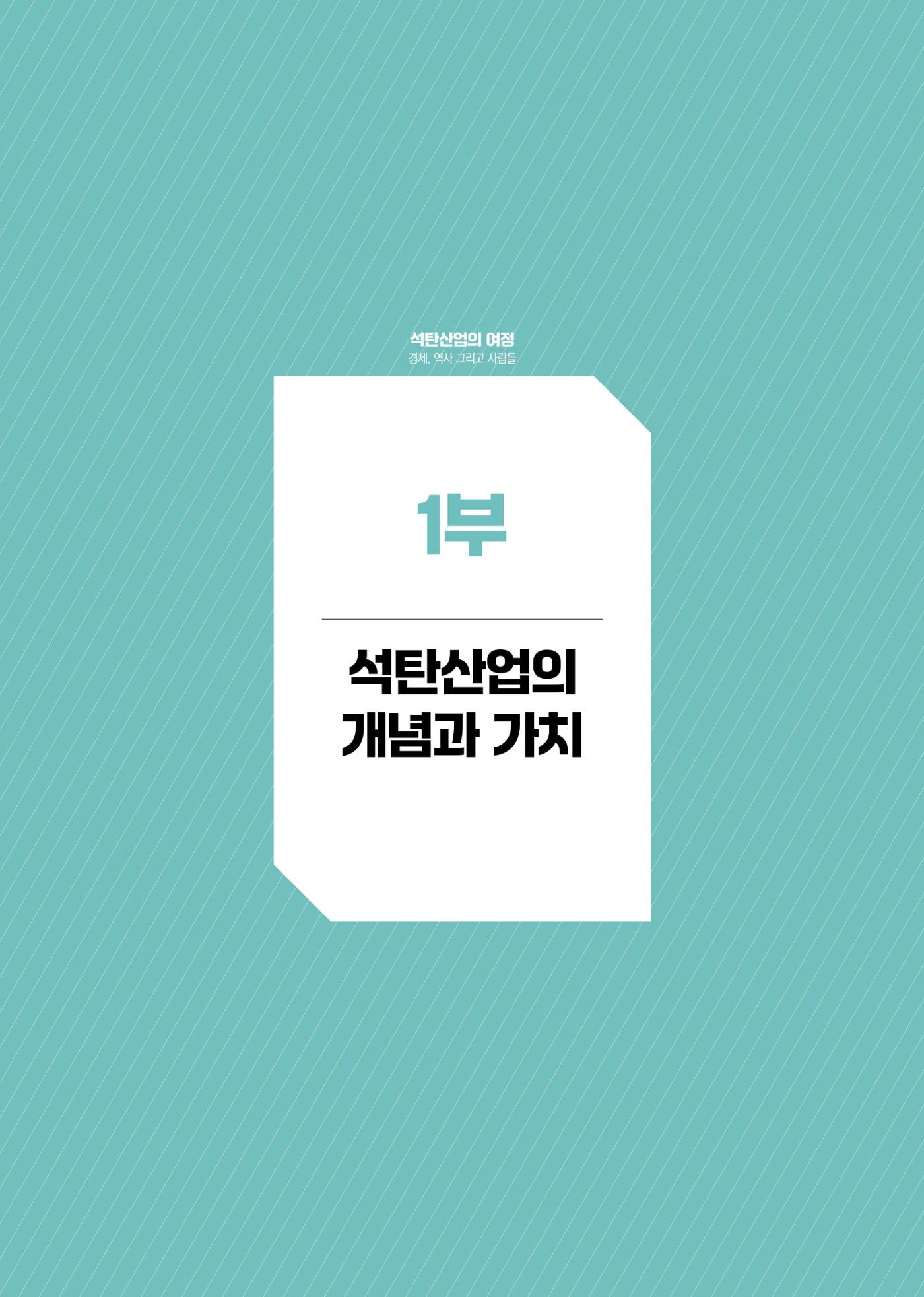석탄산업백서 17페이지