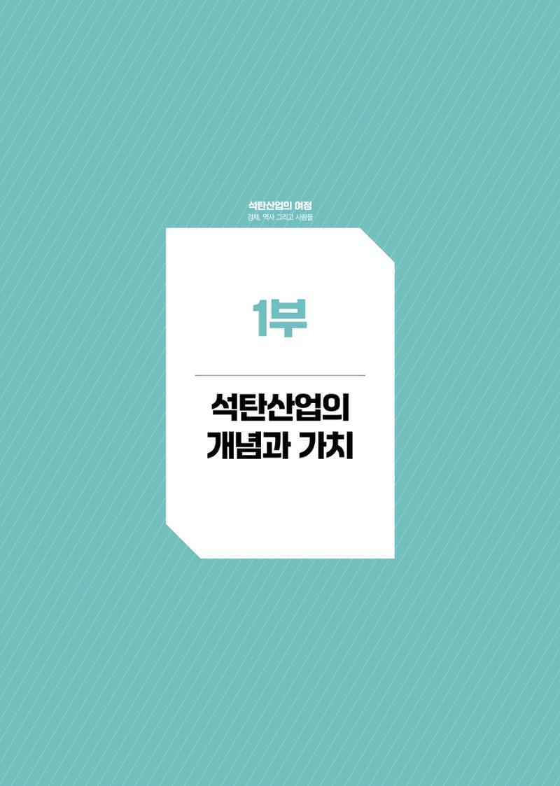 석탄산업백서 17페이지