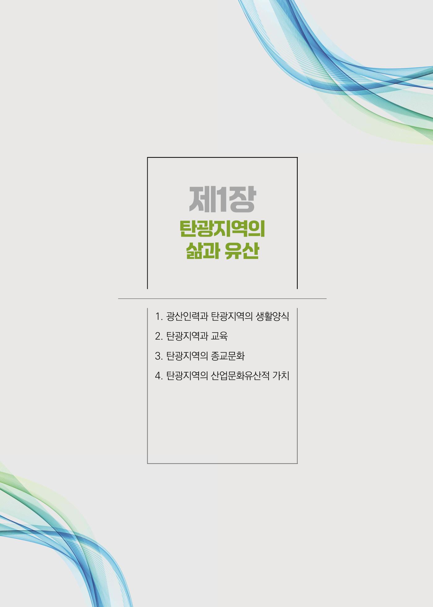석탄산업백서 323페이지