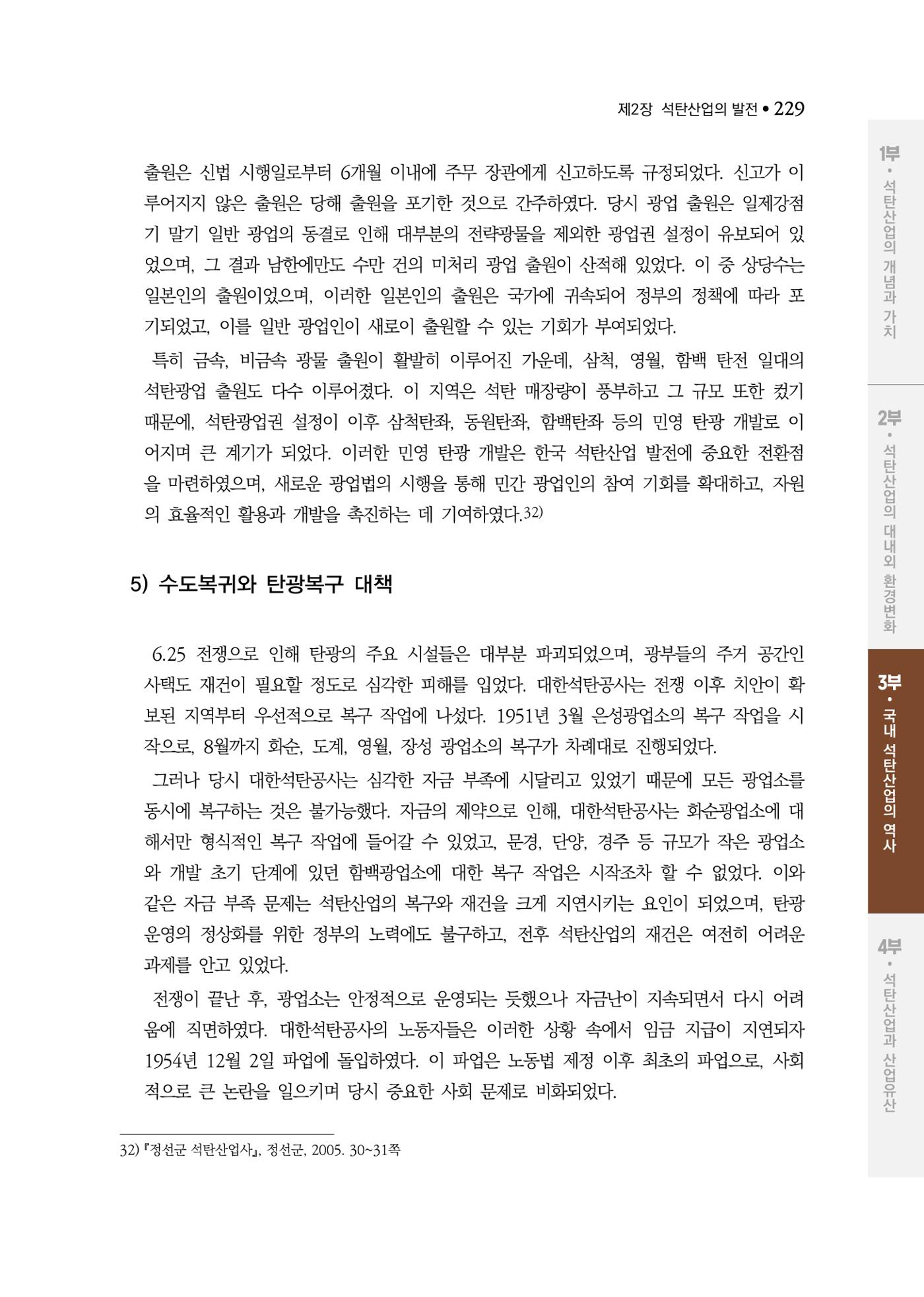 석탄산업백서 233페이지