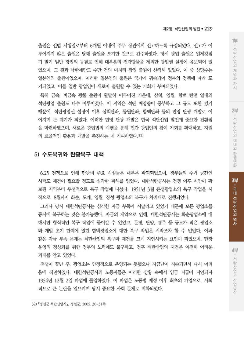 석탄산업백서 233페이지