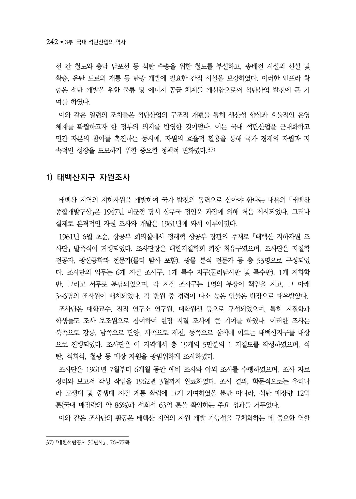 석탄산업백서 246페이지