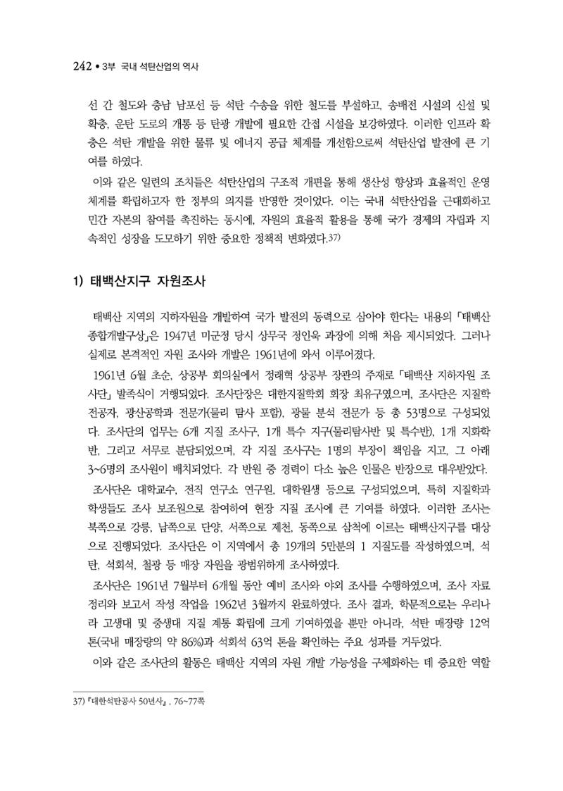 석탄산업백서 246페이지