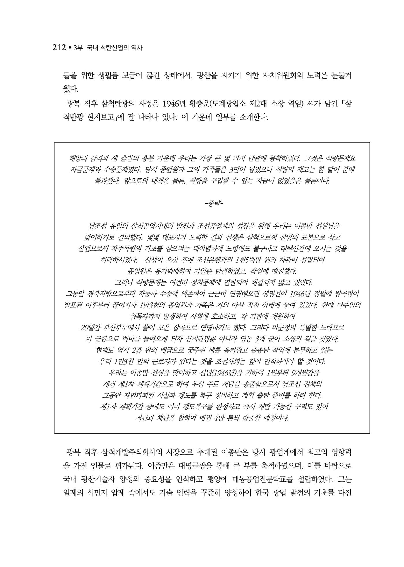 석탄산업백서 216페이지