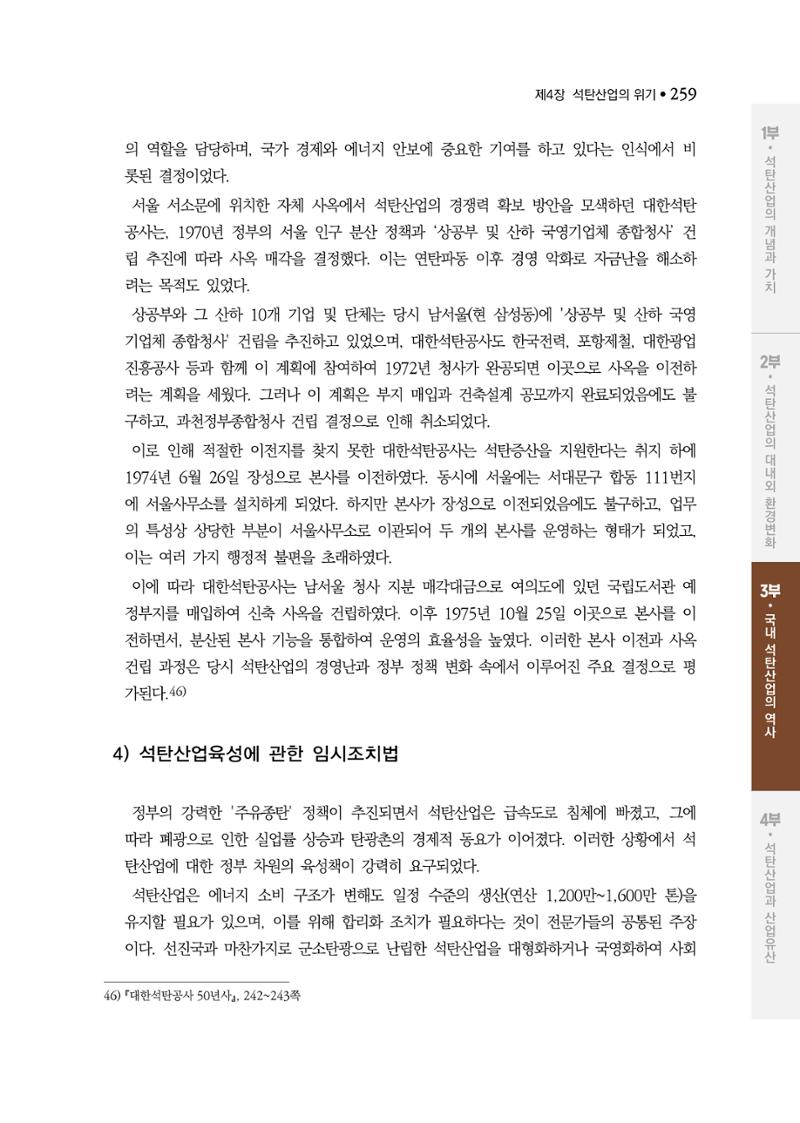 석탄산업백서 263페이지