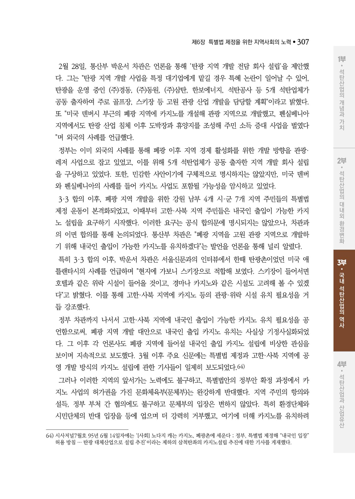 석탄산업백서 311페이지