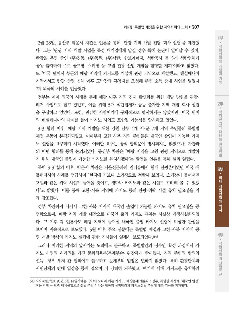 석탄산업백서 311페이지