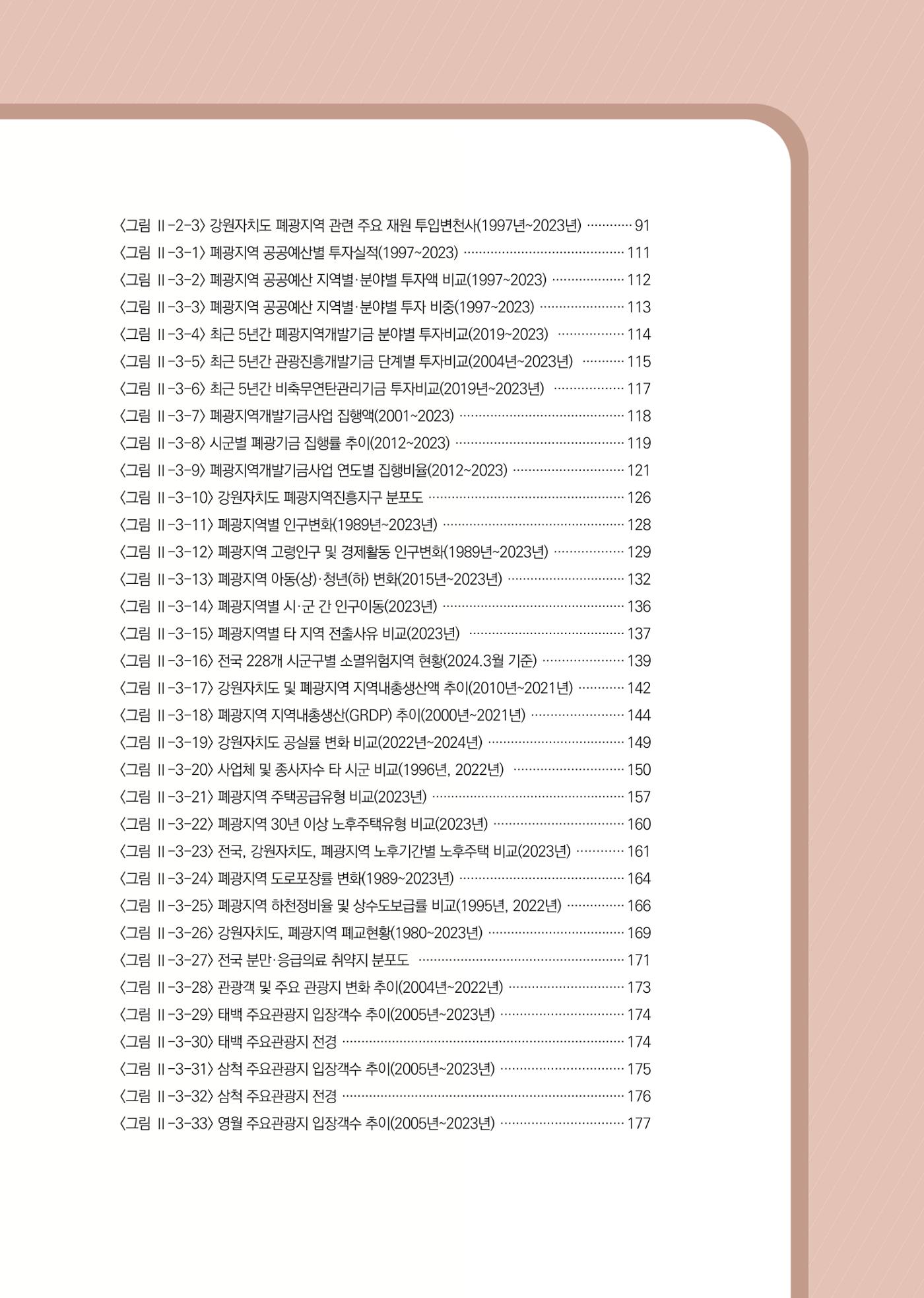 석탄산업백서 13페이지