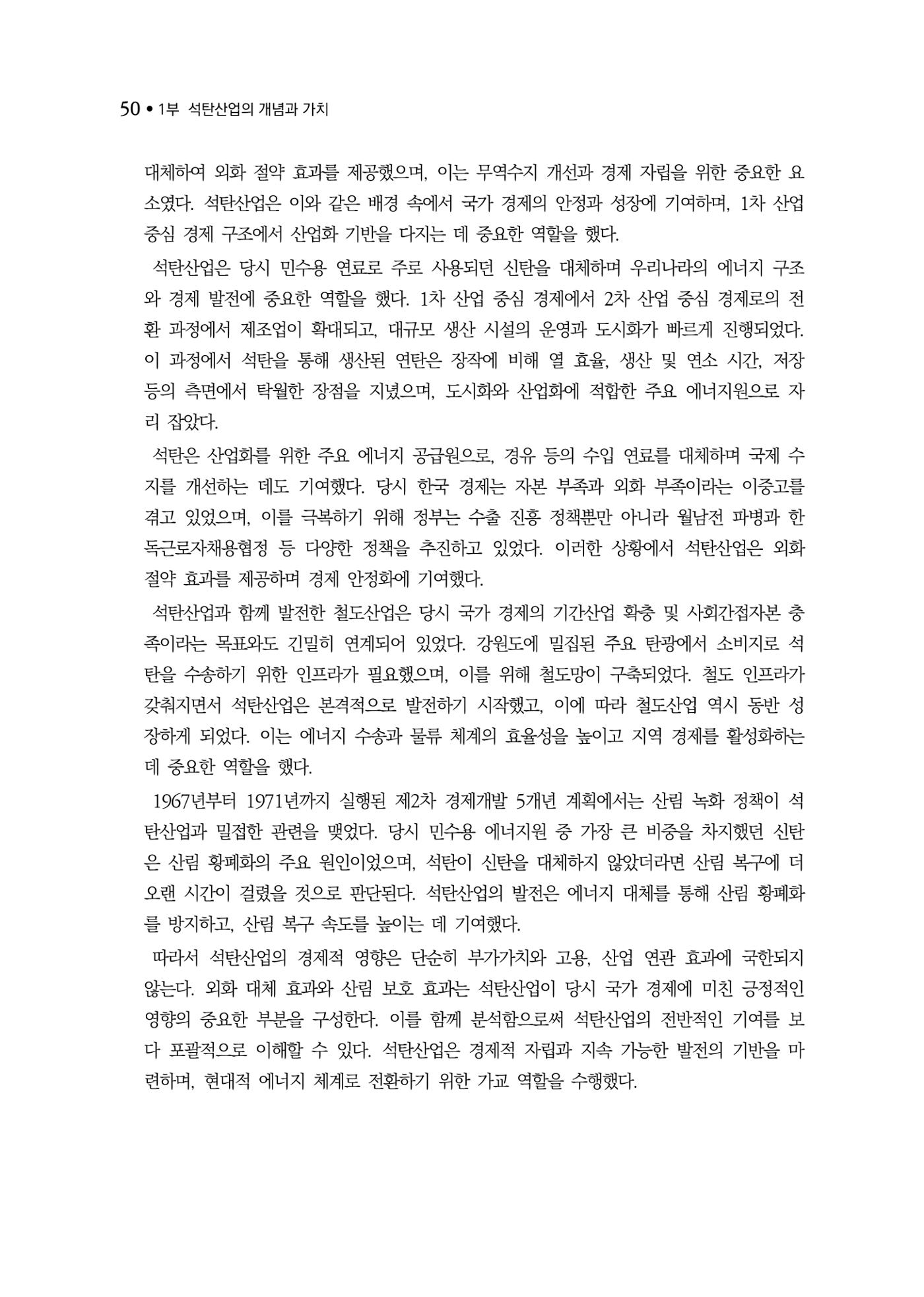 석탄산업백서 54페이지
