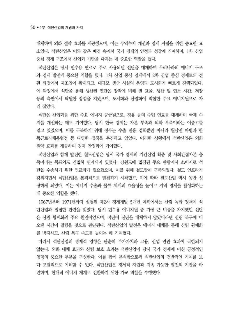 석탄산업백서 54페이지