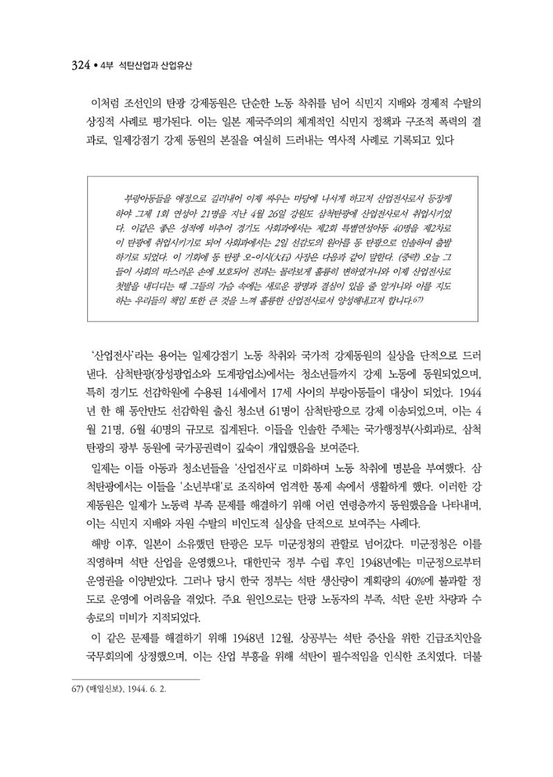 석탄산업백서 328페이지