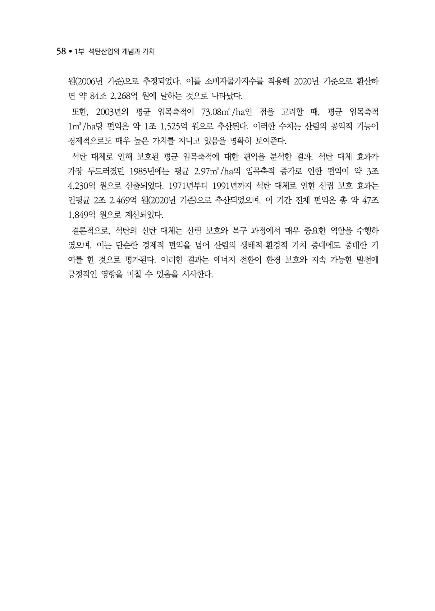 석탄산업백서 62페이지
