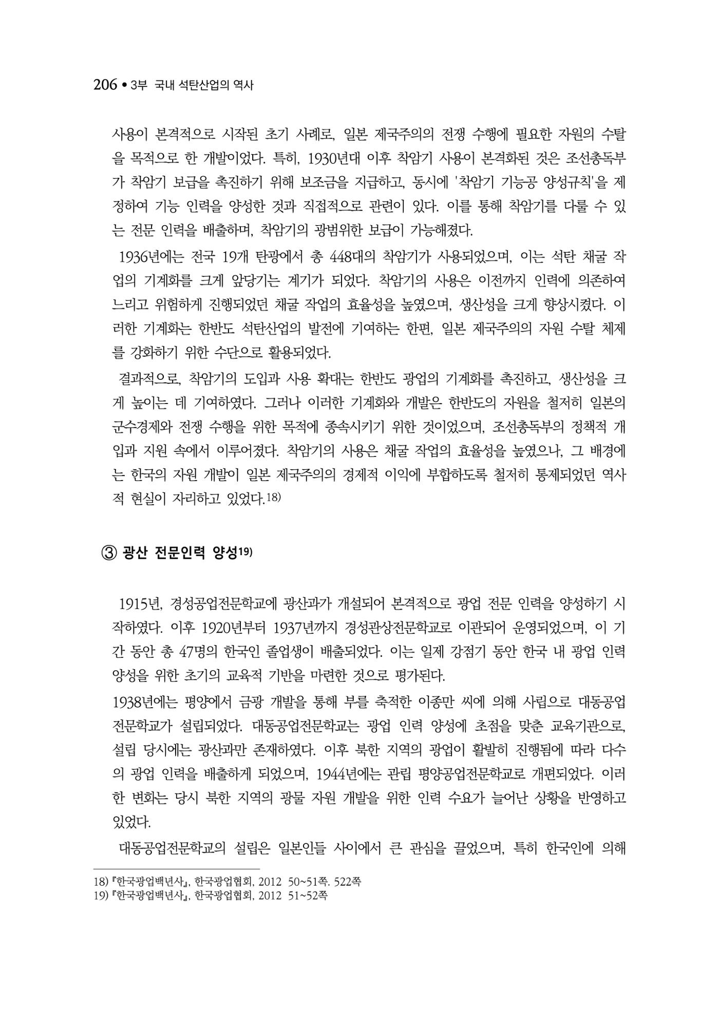 석탄산업백서 210페이지