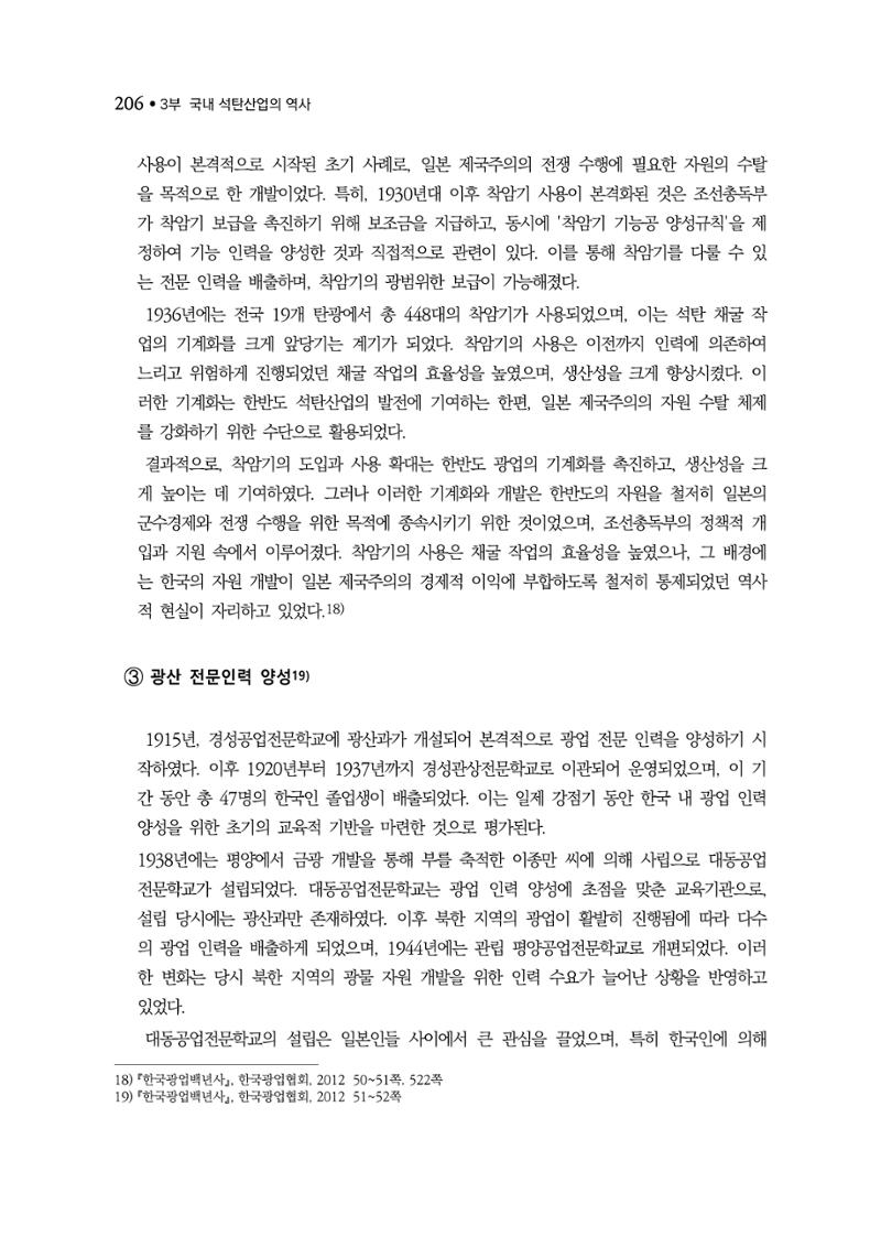 석탄산업백서 210페이지