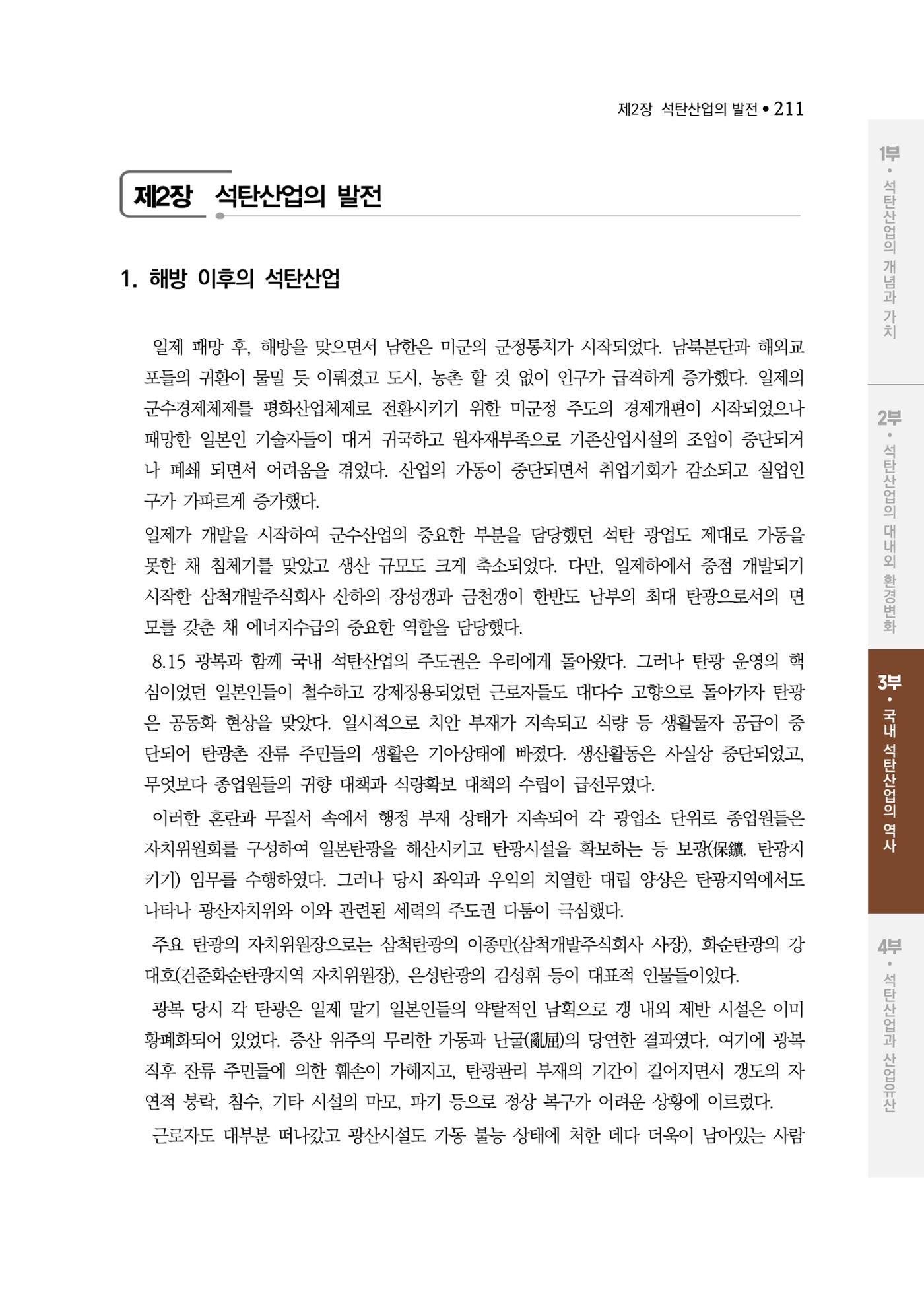 석탄산업백서 215페이지