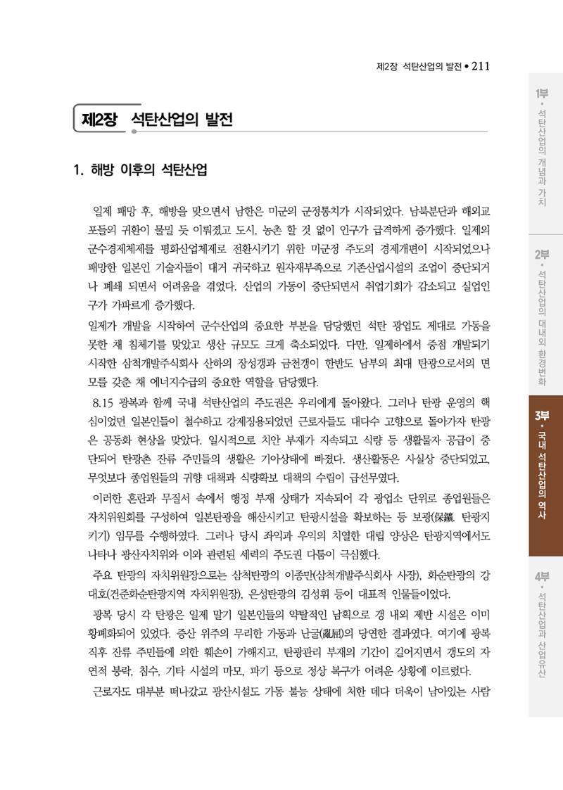 석탄산업백서 215페이지