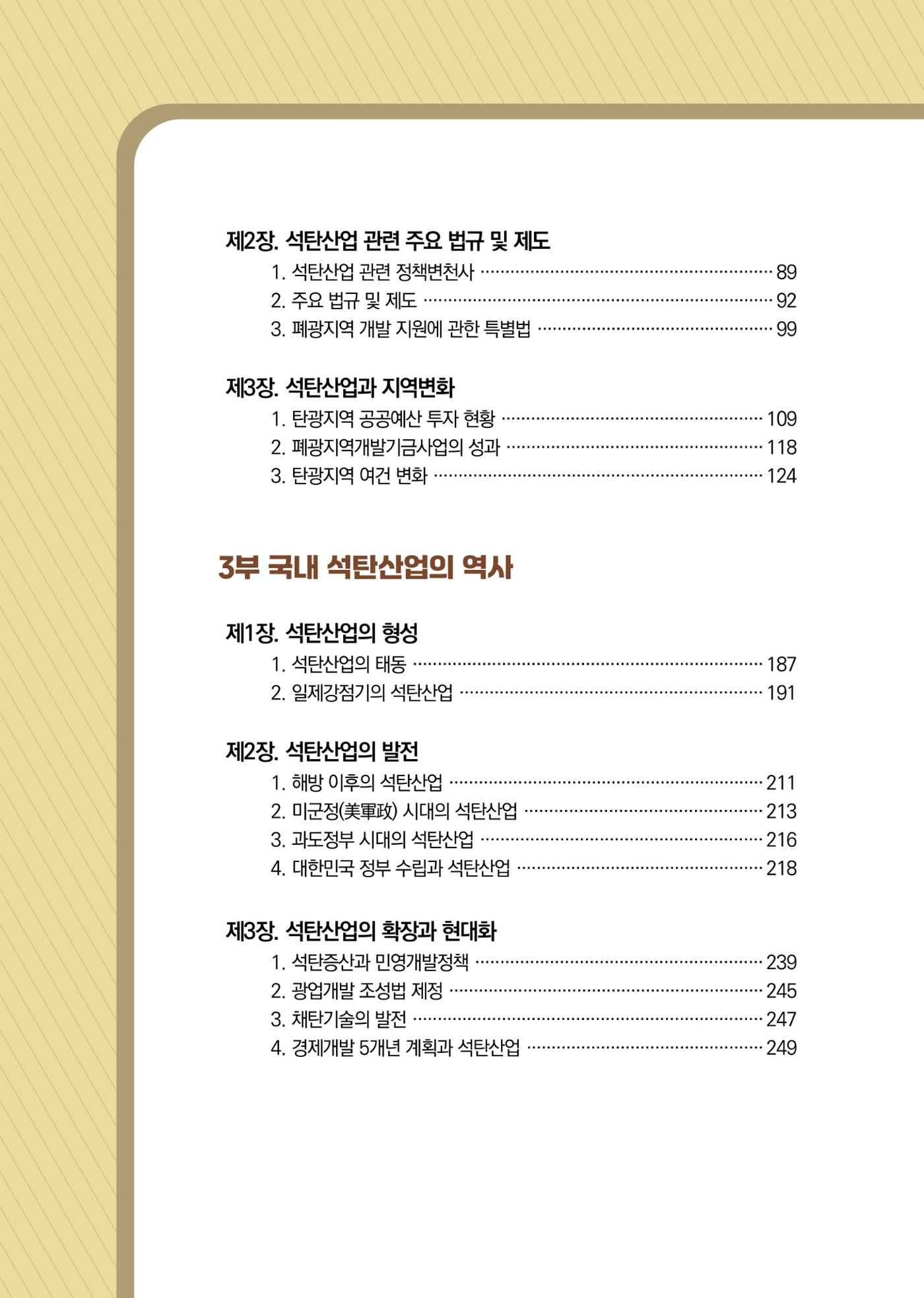 석탄산업백서 6페이지