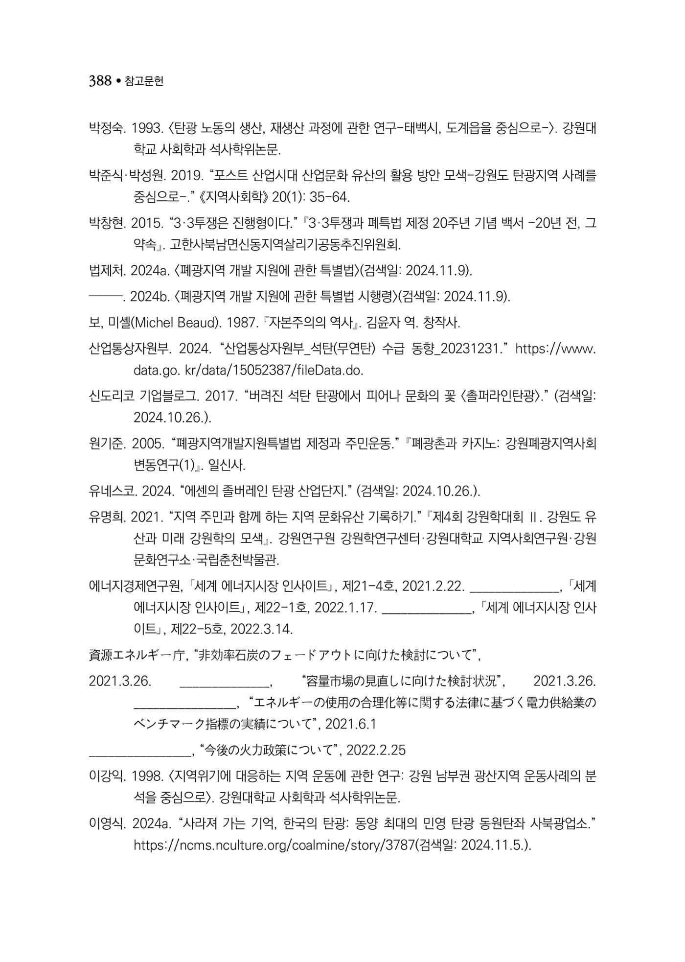 석탄산업백서 392페이지