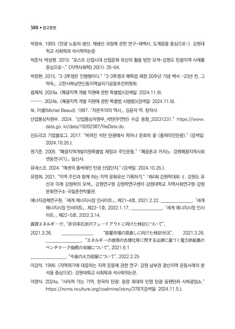 석탄산업백서 392페이지