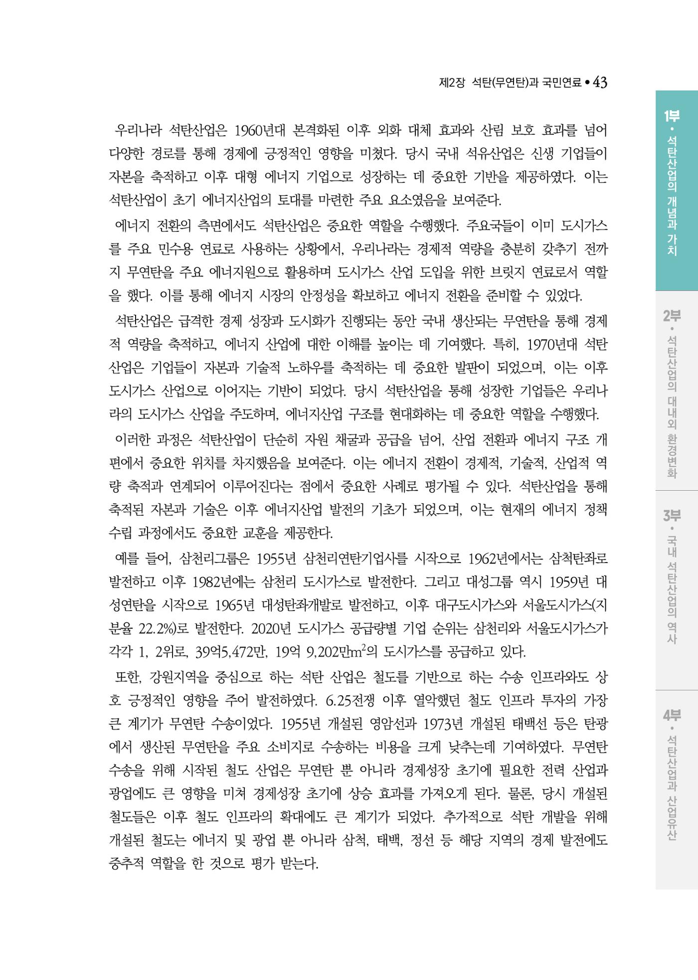 석탄산업백서 47페이지