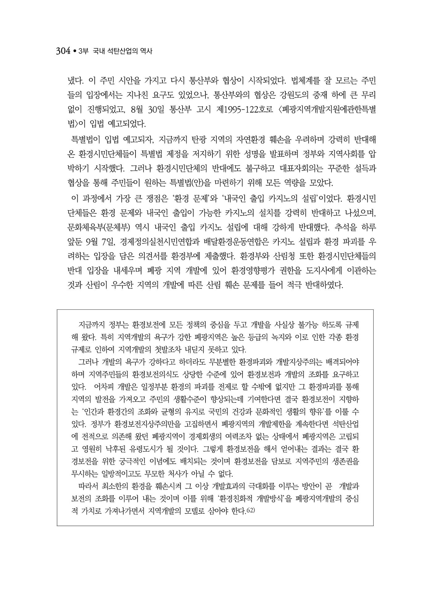 석탄산업백서 308페이지