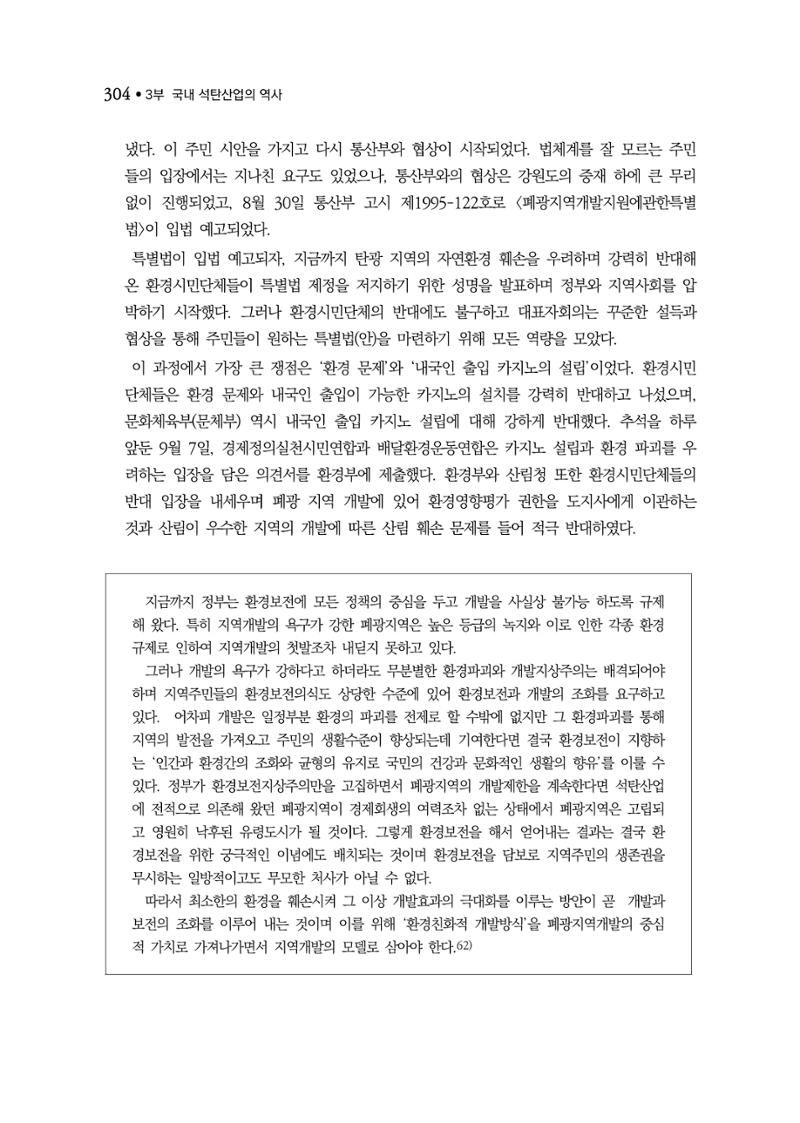 석탄산업백서 308페이지