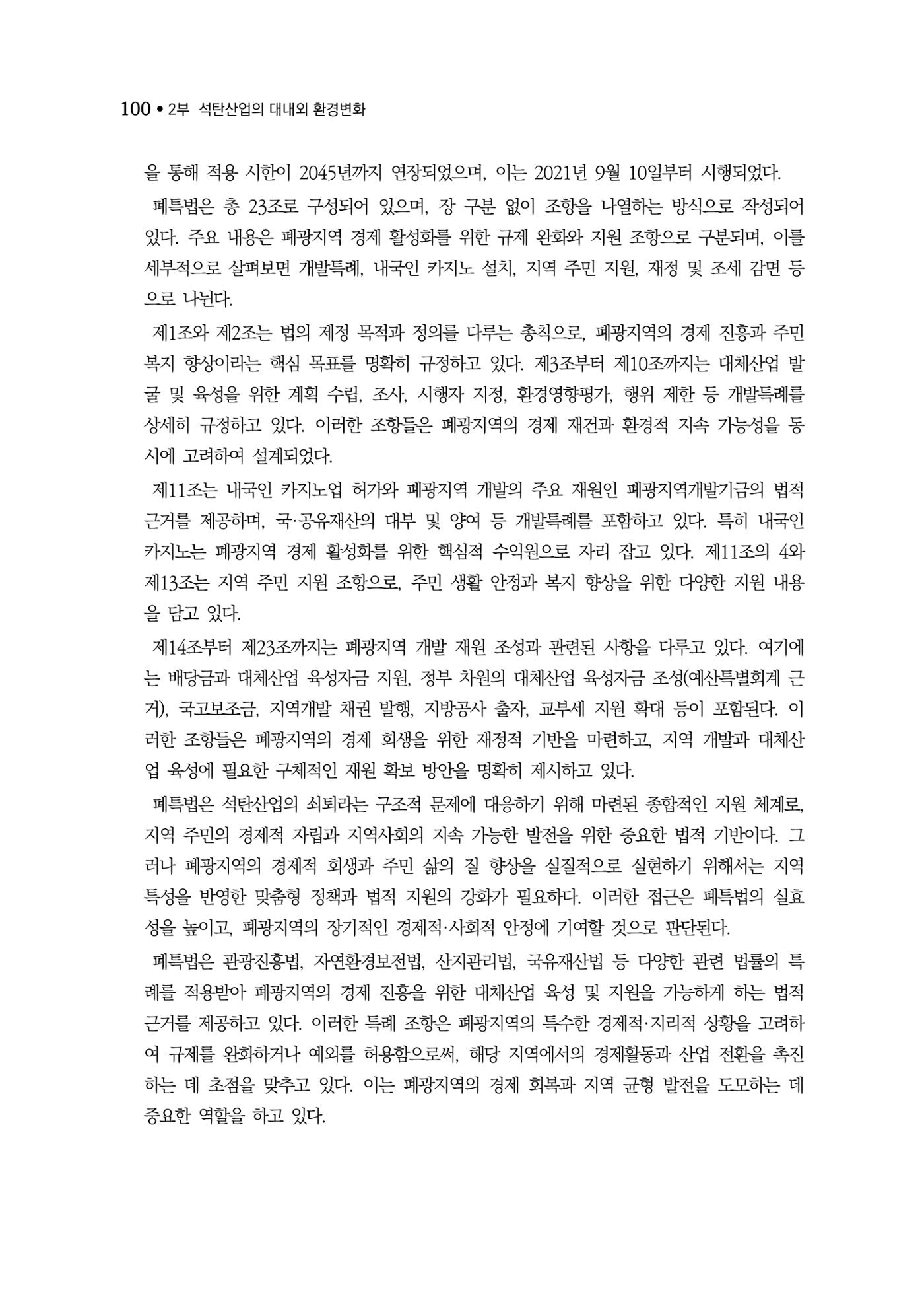석탄산업백서 104페이지