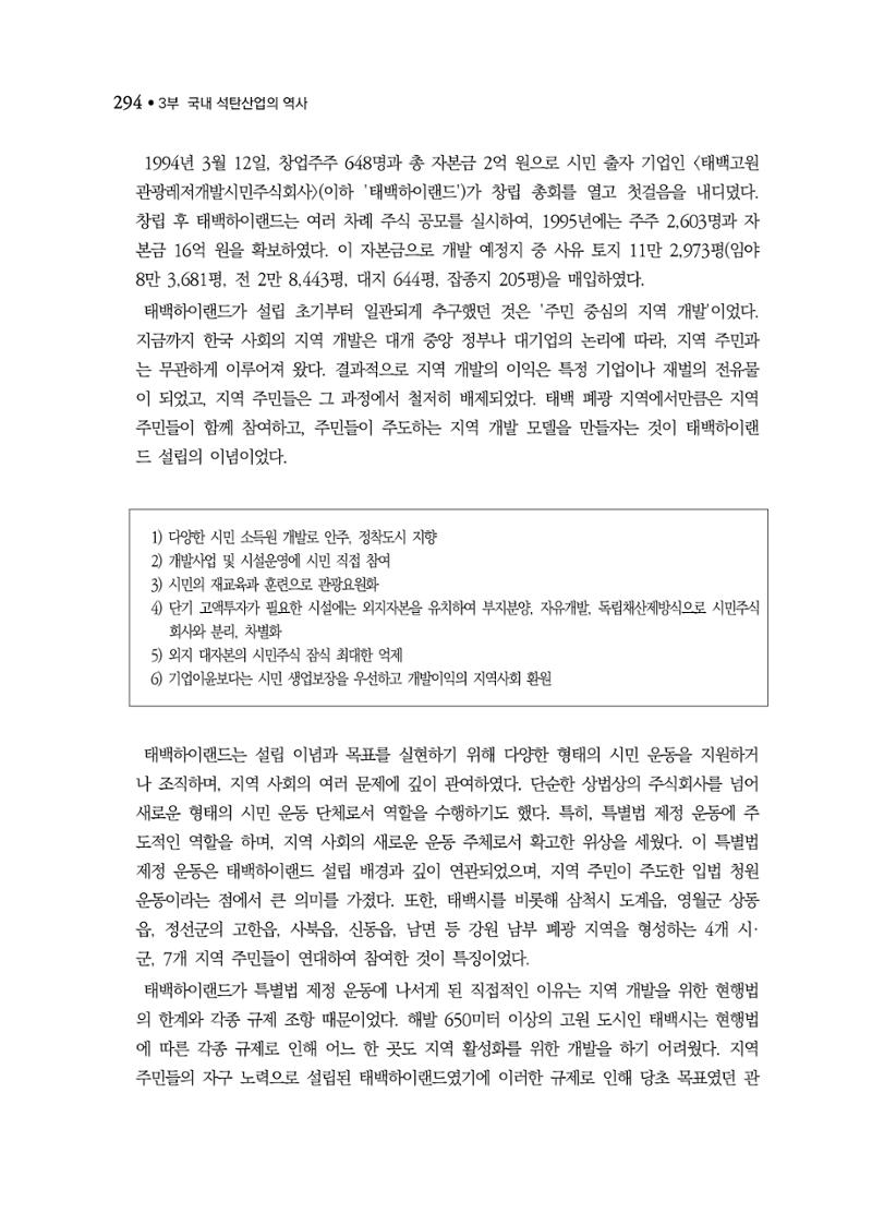 석탄산업백서 298페이지