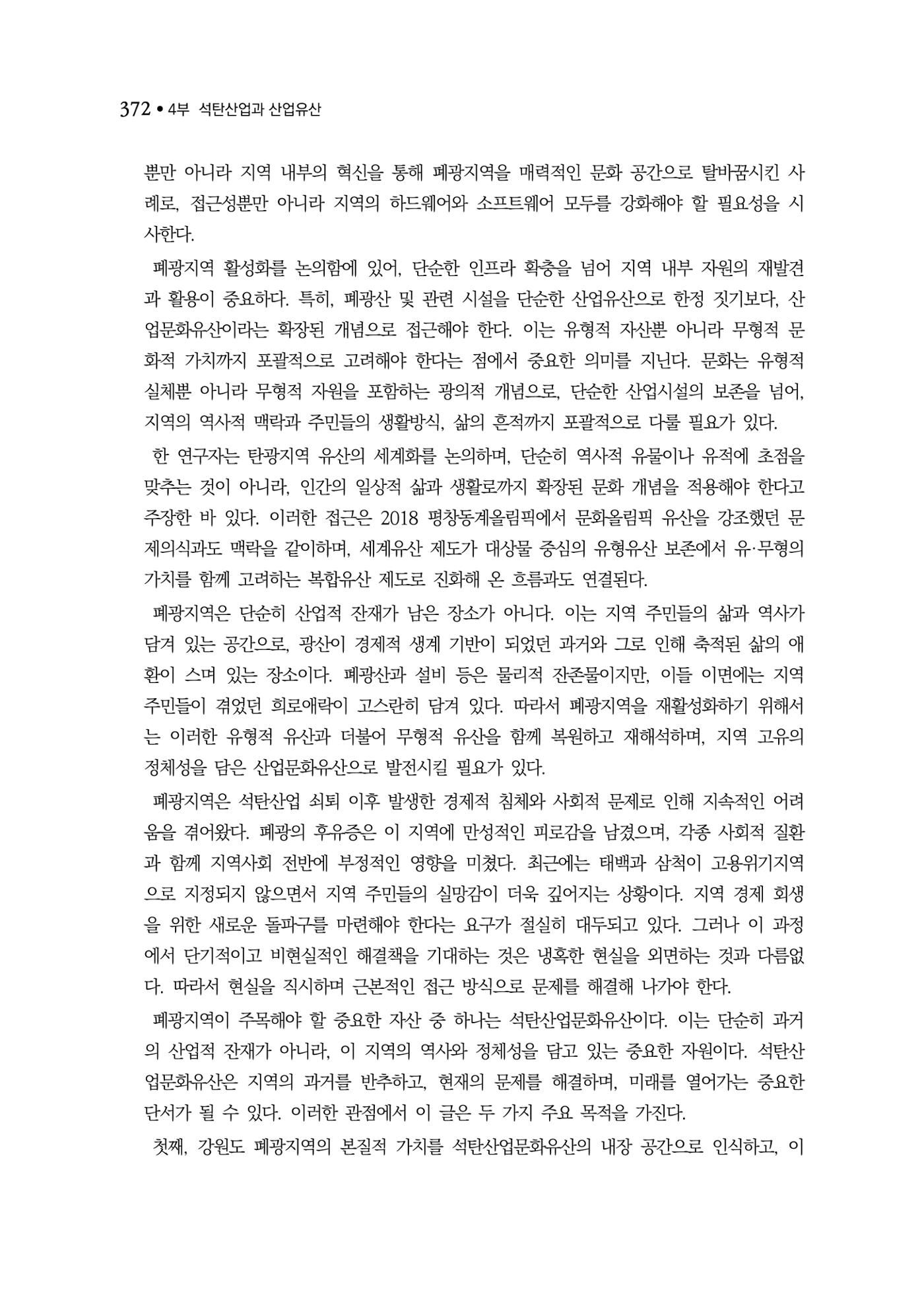 석탄산업백서 376페이지