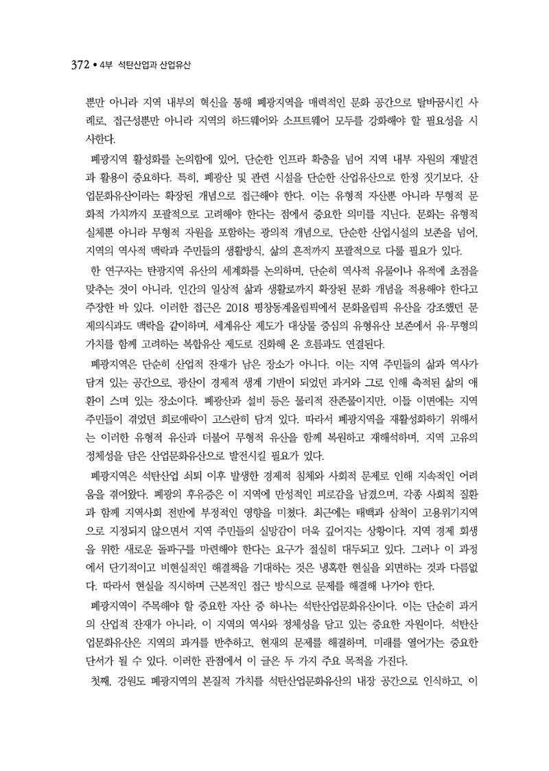 석탄산업백서 376페이지