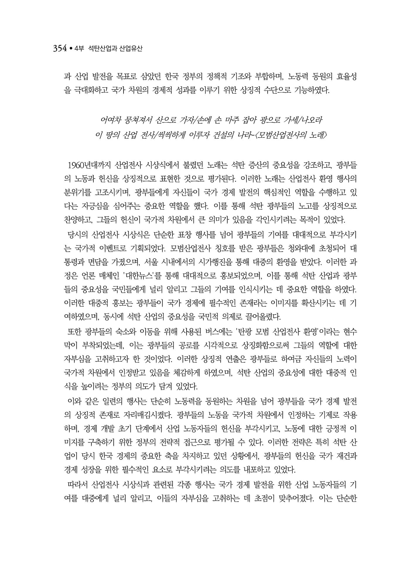석탄산업백서 358페이지